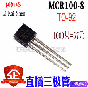 直插 三极管 MCR100-8 单向可控硅 0.8A 600V TO-92 1000只=55元