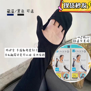包邮现货 日本UV CUT防晒袖套冰袖99%冰凉透气冰丝户外包手指黑色