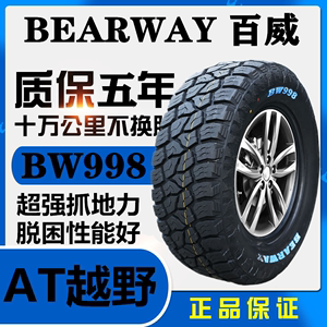 BEARWAY百威轮胎245/70R17LT BW998 白字 雄师F22皮卡福迪探索者6