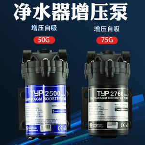 增压泵家用超静音台湾邓元50G电机配件净水器纯水机