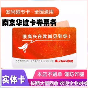 【实体卡顺丰配送】欧尚超市购物卡礼品卡消费预付卡500 1000元