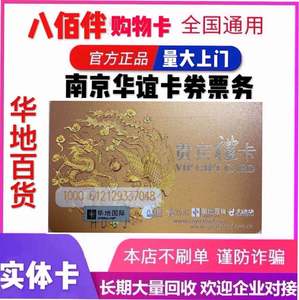 【实体卡顺丰配送】八佰伴购物卡华地消费预付卡1000华地贵宾礼卡