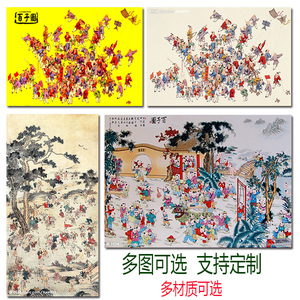 百子图挂画好运纳福子孙满堂贴墙画婚房卧室装饰画多子多福壁画