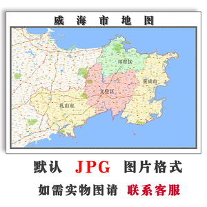 00tb312205948淘宝电子版 山东  威海 环翠区 文登区 荣成市 乳山市
