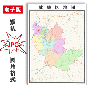 麒麟区地图1.5米可定制云南省曲靖市jpg格式电子版高清图片新款