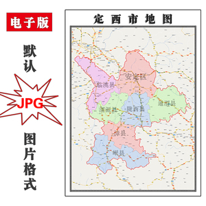 00梦想家8818淘宝2022新款定西市地图墙贴  超大巨幅 交通行政区划