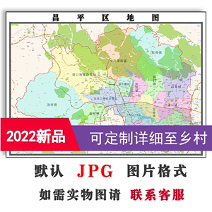 昌平区地图11米可定制北京市jpg格式电子版简约高清色彩图片新款