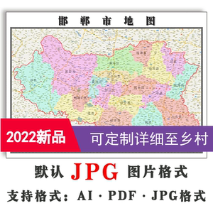 邯郸市地图全图订制1.1米河北省高清图片素材新款jpg格式电子版