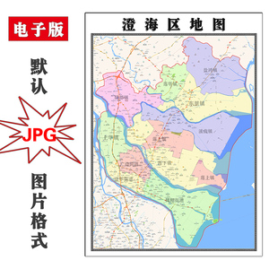澄海区地图1.1m可定制广东省汕头市高清jpg格式电子版图片新款
