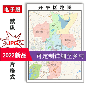 开平区地图1.1米定制河北省唐山市jpg格式电子版高清素材图片新款