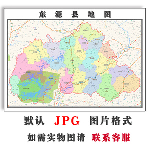 东源县地图1.1米可定制广东省河源市jpg格式电子版高清图片新款