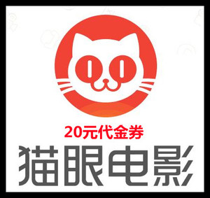 淘票票优惠券20