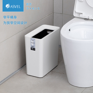ASVEL窄缝垃圾桶 日本进口卫生间厕所专用桶家用无盖夹缝窄卫生桶