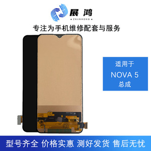 展鸿适用华为nova5手机屏幕5pro液晶显示触摸sea-al00/10一体总成