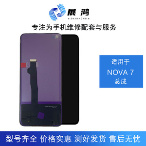 适用华为Nova7手机屏幕荣耀30液晶显示触摸Nova8SE/Play5一体总成