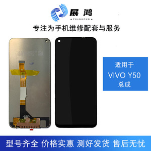 展鸿适用VIVO Y50 Y70S/Y51S手机屏幕50T显示触摸iqoo U1一体总成