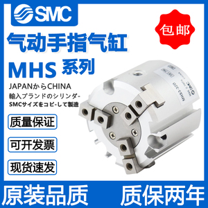 SMC手指气动夹爪气缸MHS3/MHS2/MHS4/MHSL3/MHSH3-16d/20d/25/32D