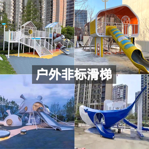 大型不锈钢滑梯定制户外设施公园景区室外儿童攀爬钻洞游乐场设备