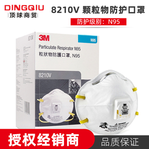 3M 8210V N95防护口罩头带式带呼吸阀防尘防雾霾沙尘透气