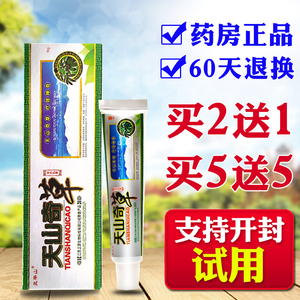 灵华山天山奇草