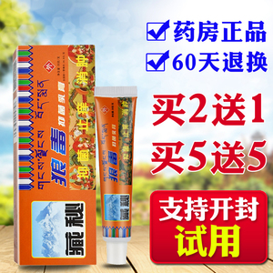 健源堂藏秘狼毒抑菌乳膏【2送1,5送5】皮肤外用草本止痒软膏正品