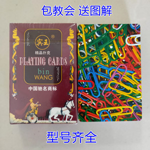 宾王2206魔术扑克背面能认出花色近景特殊表演道具定制纸牌送图解