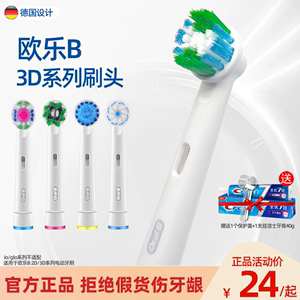 OralB/欧乐B成人电动牙刷刷头原装适配清洁替换头软毛自动牙刷头
