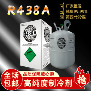 中性包装 R438A 新型制冷剂中低温代替 R22 空调专用制冷剂