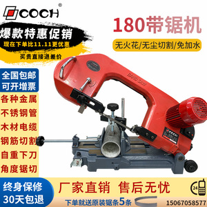 COCH180MM台湾小锯床180小型卧式金属切割带锯多功能钢管电缆锯切