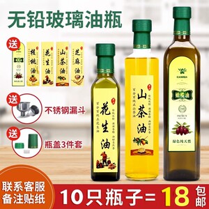 玻璃橄榄油瓶菜籽油瓶防漏透明食用油灌空瓶子方形圆形瓶山茶油瓶