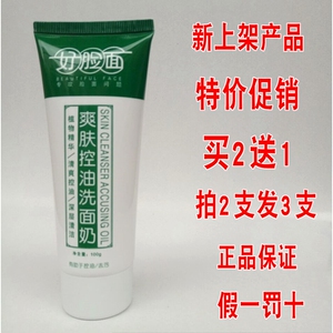 80好脸面y薰衣草的梦淘宝2送1康采好脸面七草祛痘