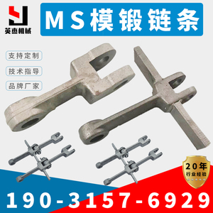 MS20MS25模锻链条埋式刮板链金属矿山输送机传动链铸件输送链配件