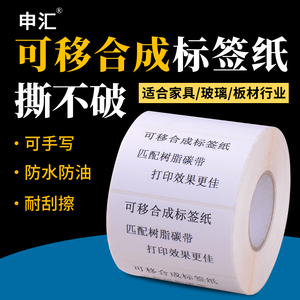 合成可移标签纸可移除撕不烂防水防油耐刮擦不留胶重复多次粘贴家具玻璃灯饰陶瓷