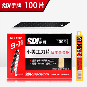 100片SDI手牌美工刀刀片壁纸墙布裁纸工业级9mm小号尖角贴膜