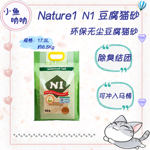 小鱼呐呐 包邮N1猫砂豆腐猫砂2.0除臭结团可冲马桶17.5L约6.5kg