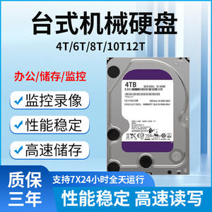 大华海康监控录像机专用机械硬盘1TB 2T 3T 4T 6T 8T监控存储紫盘