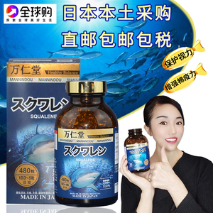 日本代购直邮万仁堂深海鲛鱼油浓缩角鲨烯鱼肝油颗粒480粒中老年