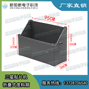 SMT三星贴片机料带废料框SM471 SM482 SM481防静电可折叠式周转箱