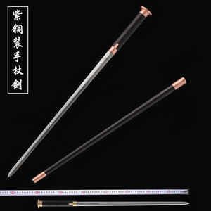 武家紫铜装花纹钢四面手杖剑精工拐杖剑送长辈礼物收藏长剑未开刃