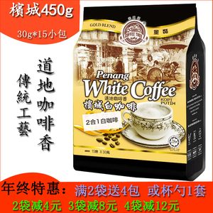 马来西亚进口咖啡树原味二合一无添加糖速溶槟城白咖啡醇香咖啡粉