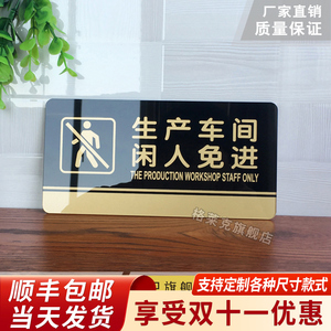 仓库标识牌生产车间闲人免进警示牌亚克力牌子门牌公司工厂库房提示牌
