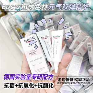 德国EUCERIN优色林抗氧抗糖精华液焕白淡化痘印亮肤10ml