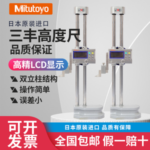 日本三丰原装Mitutoyo数显高度尺192-663-10双立柱带表划线高度仪