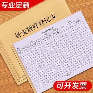 391人付款淘宝调理记录本艾灸顾客登记簿服务登记册客户跟进档案明细