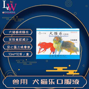 宠物药皇宠犬猫乐 三味拳参口服液 犬康宝 犬病狗狗痢疾拉稀 兽药