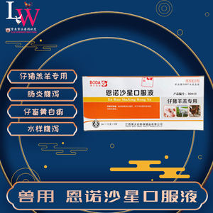 恩诺沙星溶液 仔猪羔羊口服液 畜水样腹泻 肠炎拉稀 兽用2ml*60支