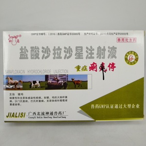 盐酸沙拉沙星注射液