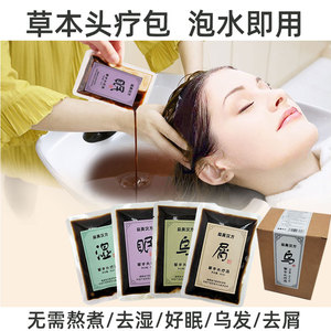 免煮中药洗头包中草药洗发头疗包熏蒸养发护发草本去屑头部三道汤