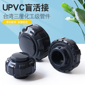 台湾三厘PVC活接管帽盲活接由令管帽堵头塑料水管活动封帽管盖20