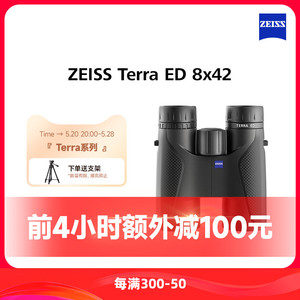 ZEISS蔡司TERRA ED陆地8/10倍42高清高倍专业级户外双筒望远镜